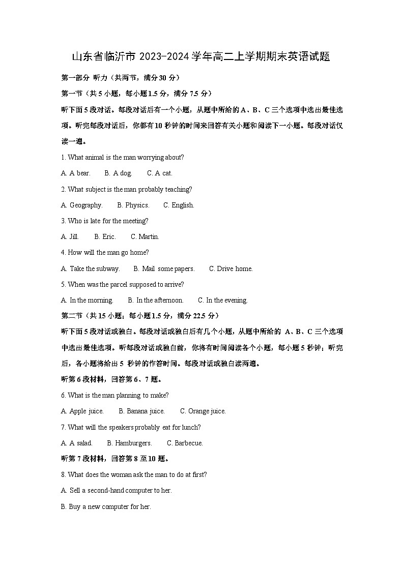 2023~2024学年山东省临沂市高二上学期期末英语试卷（解析版）第1页
