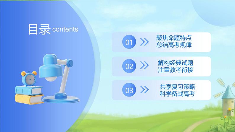 2025年八省联考英语试卷评析及高考备考策略(课件)第2页