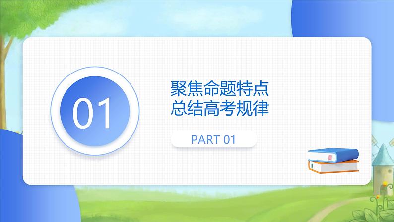 2025年八省联考英语试卷评析及高考备考策略(课件)第3页