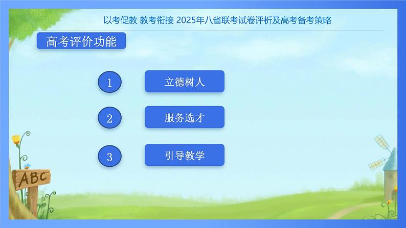 2025年八省联考英语试卷评析及高考备考策略(课件)第4页