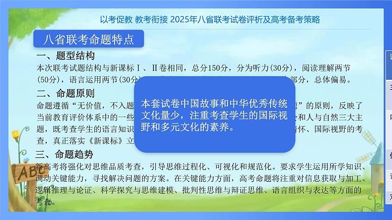 2025年八省联考英语试卷评析及高考备考策略(课件)第5页