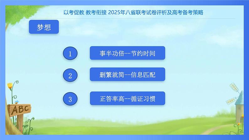 2025年八省联考英语试卷评析及高考备考策略(课件)第6页