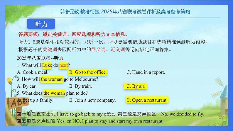 2025年八省联考英语试卷评析及高考备考策略(课件)第8页