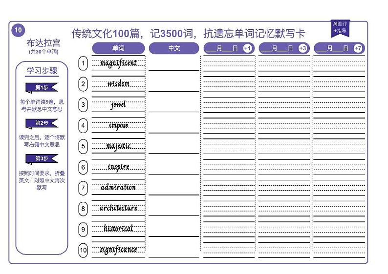 10 高考英语教案_传统文化阅读理解词汇专训_默写本【布达拉宫】第1页