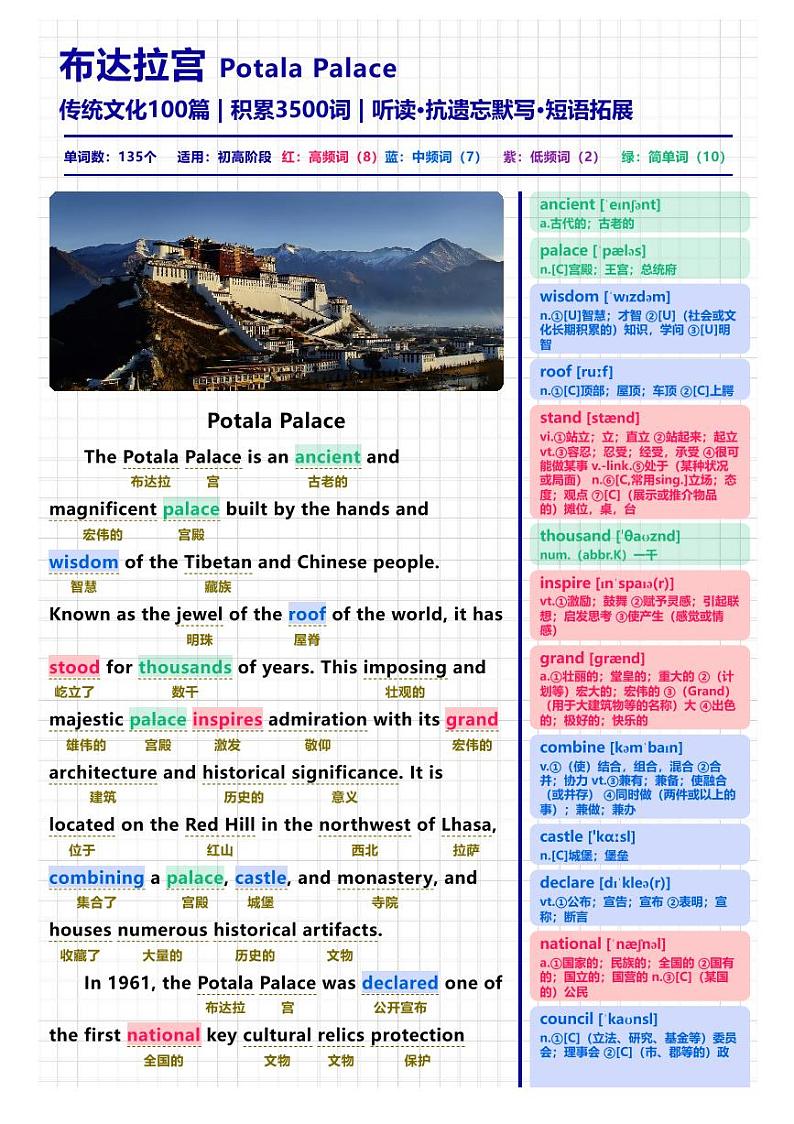 10 高考英语教案_传统文化阅读理解词汇专训_英文短文【布达拉宫】第1页