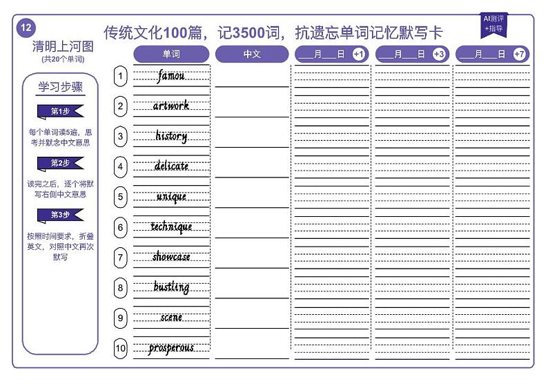 12 高考英语教案_传统文化阅读理解词汇专训_默写本【清明上河图】第1页