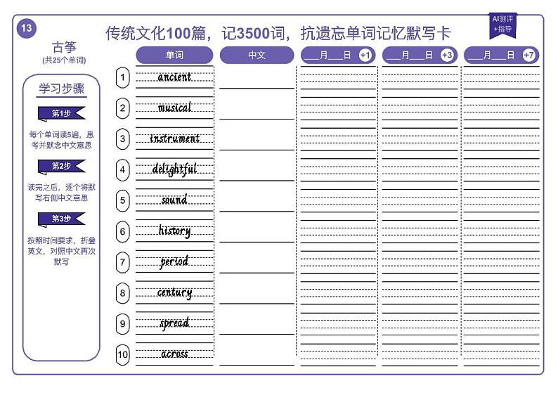 13 高考英语教案_传统文化阅读理解词汇专训_默写本【古筝】第1页