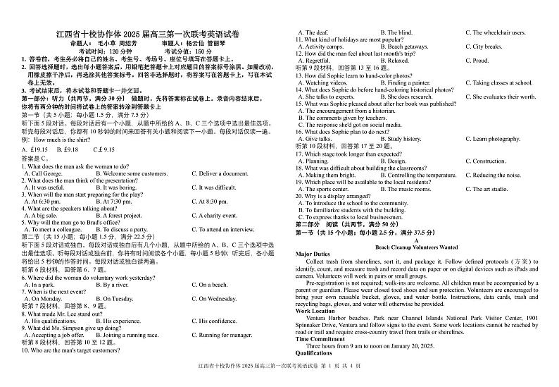 江西省十校协作体高三上学期高考模拟联考英语试卷+答案第1页