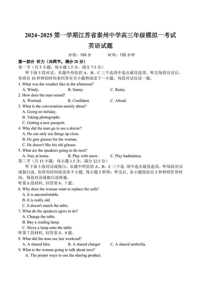 江苏省泰州中学2025届高三上学期高考一模试题-英语试题+答案第1页