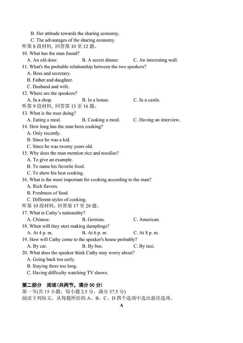 江苏省泰州中学2025届高三上学期高考一模试题-英语试题+答案第2页