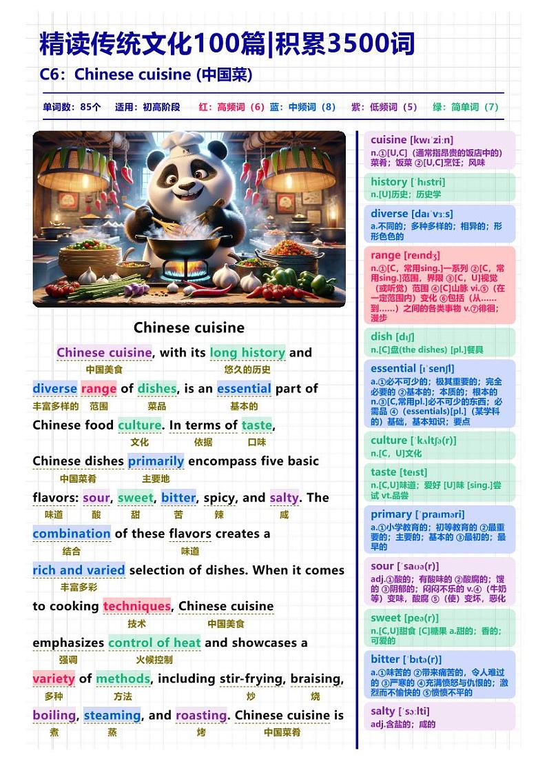 06 高考英语教案_传统文化阅读理解词汇专训_短文【中国菜】第1页