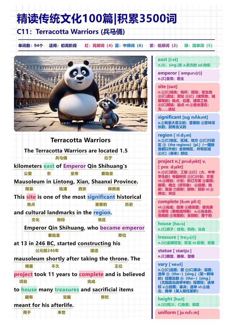 11 高考英语教案_传统文化阅读理解词汇专训_英文短文【兵马俑】第1页