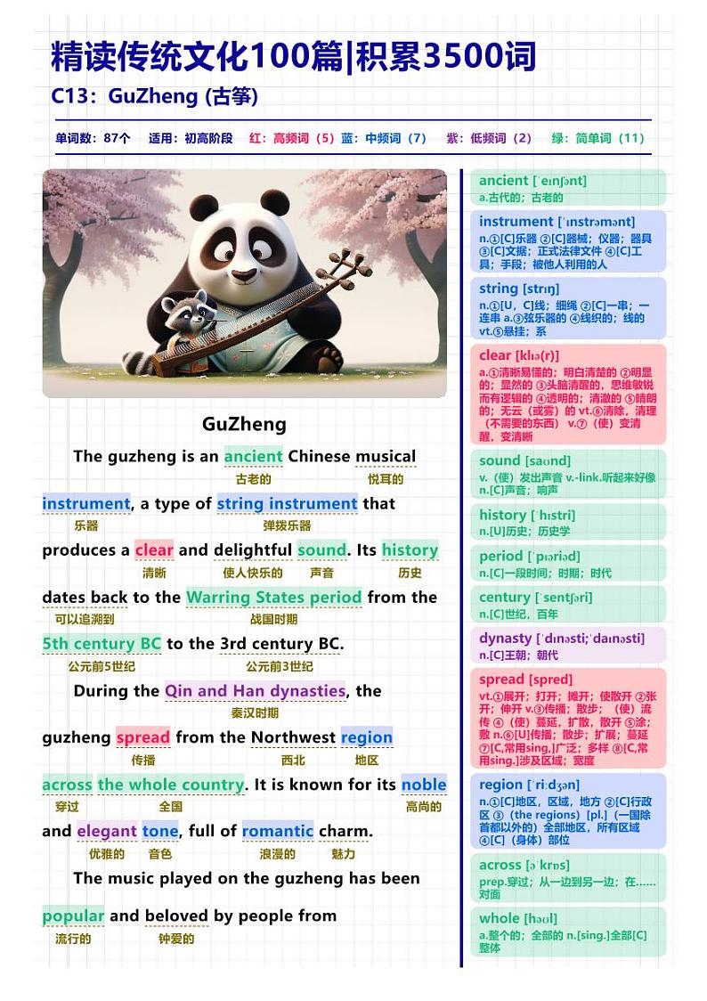 13 高考英语教案_传统文化阅读理解词汇专训_英文短文【古筝】第1页