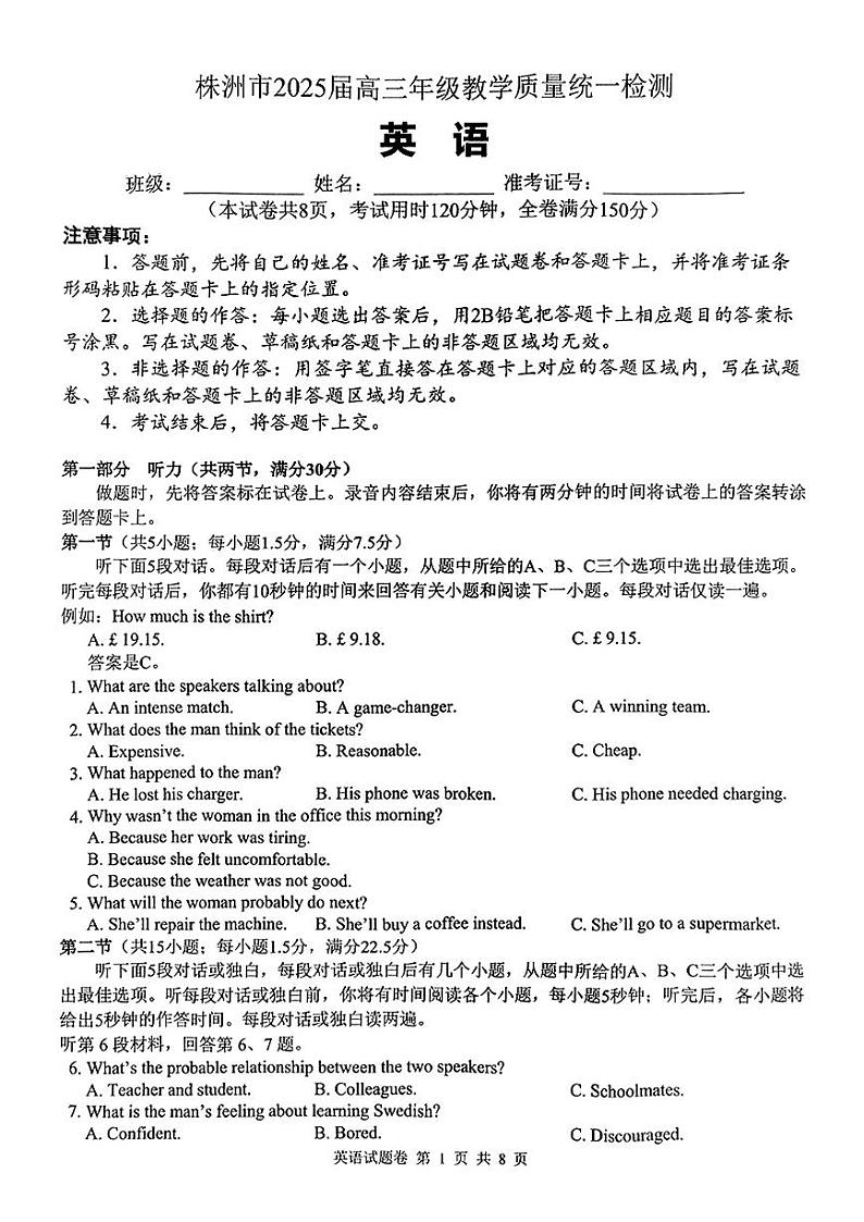湖南省株洲市2025届高三上学期1月教学质量统一检测-英语试卷+答案第1页