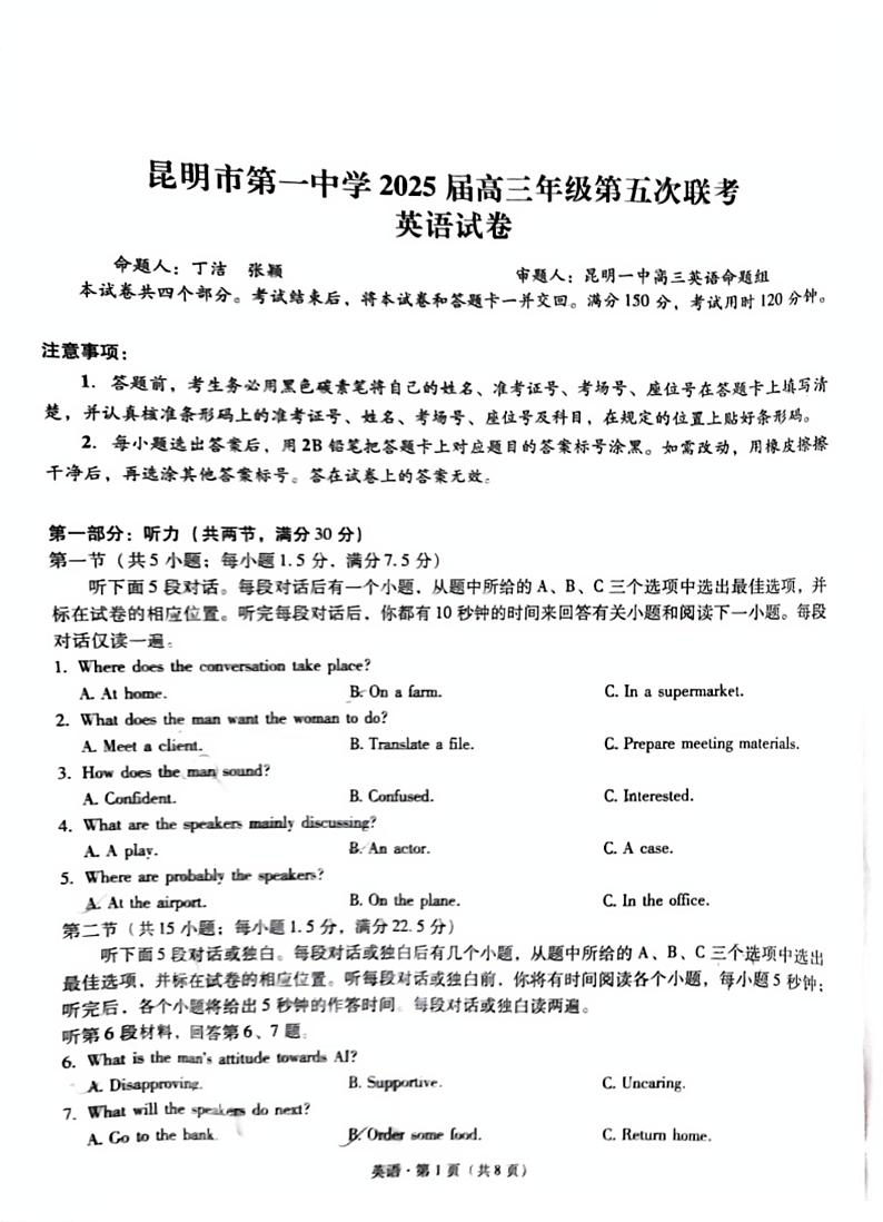 云南省昆明市第一中学2024-2025学年高三上学期第五次联考英语试题（PDF版附解析）第1页