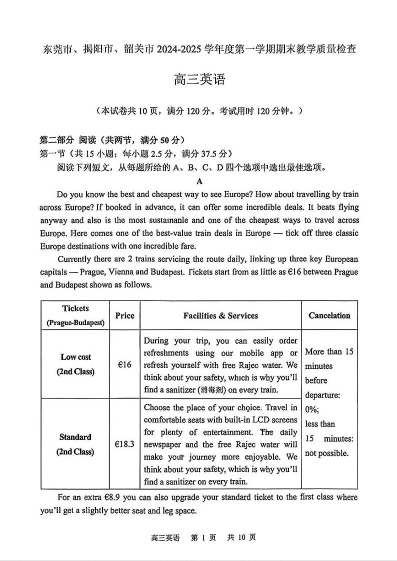 广东省东莞市、揭阳市、韶关市2024-2025学年第一学期期末质量检查高三英语试题及答案（东莞一模）第1页