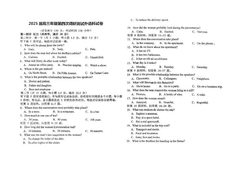 吉林省长春市第二中学2025届高三上学期第四次调研测试英语试卷（PDF版附答案）第1页