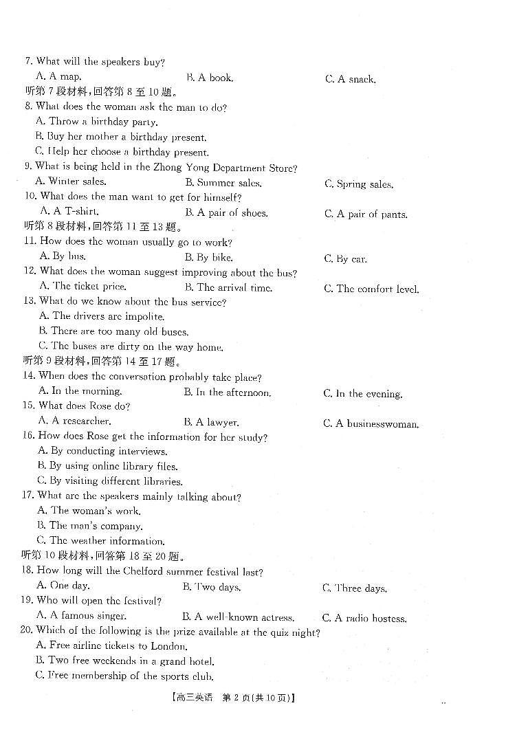 甘肃省武威市2025届高三上学期1月期末联考英语第2页