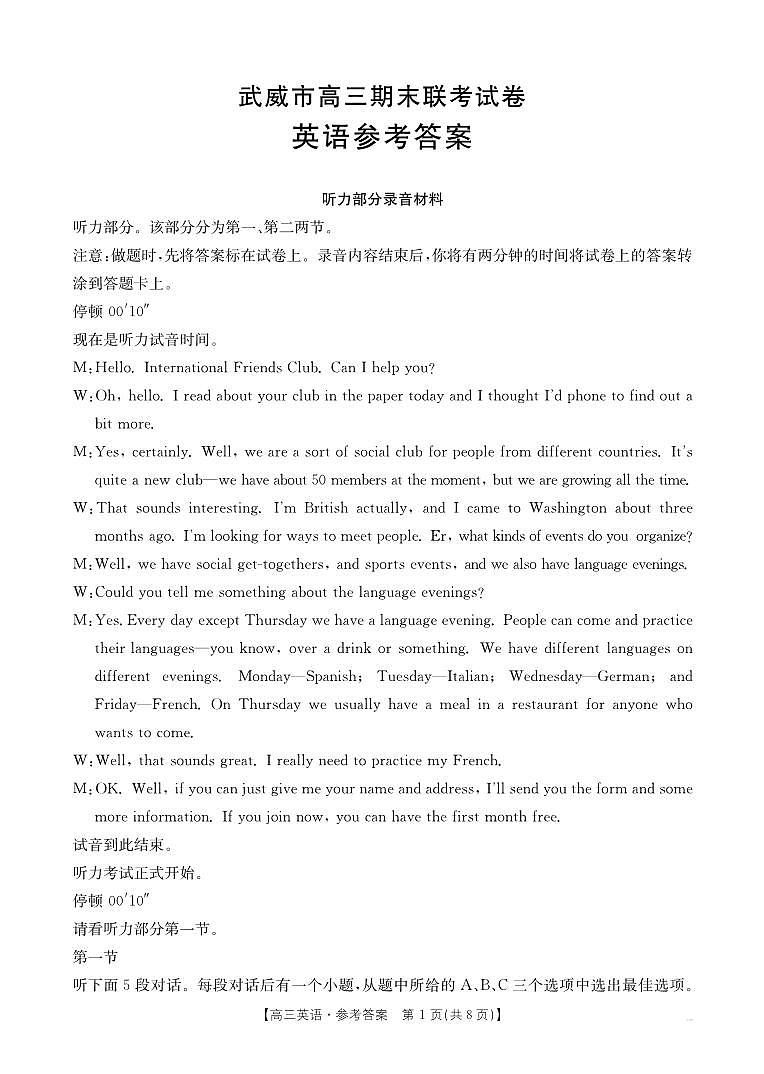 甘肃省武威市2025届高三上学期1月期末联考英语答案第1页