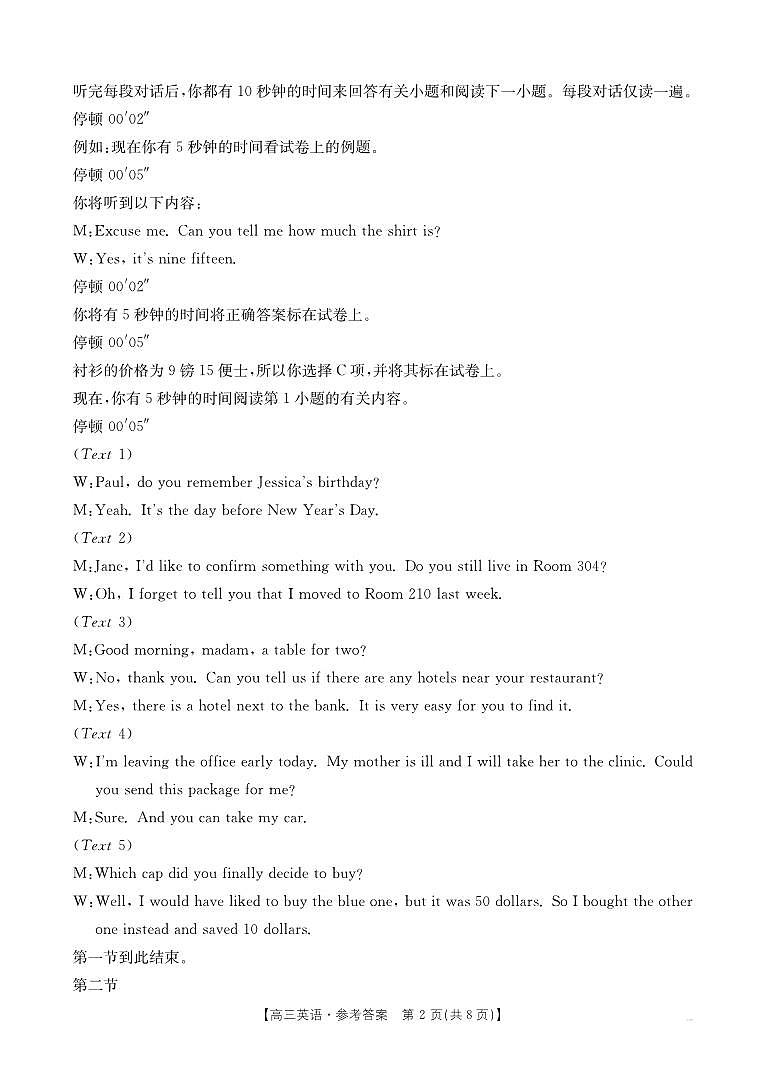 甘肃省武威市2025届高三上学期1月期末联考英语答案第2页