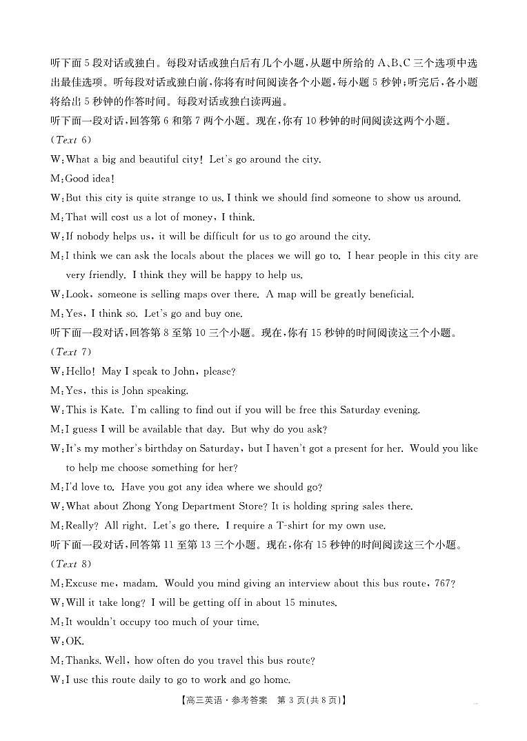 甘肃省武威市2025届高三上学期1月期末联考英语答案第3页