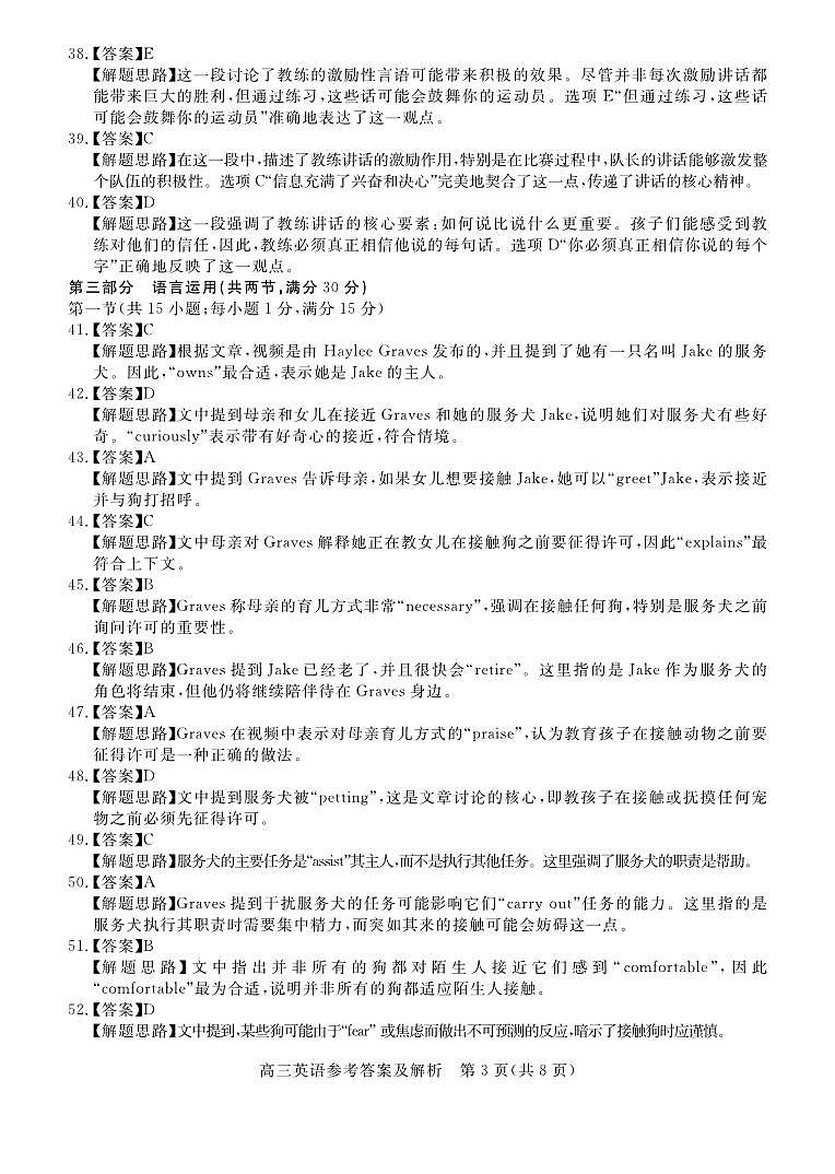 河北省张家口市2024~2025学年高三上学期期末教学质量监测英语答案第3页