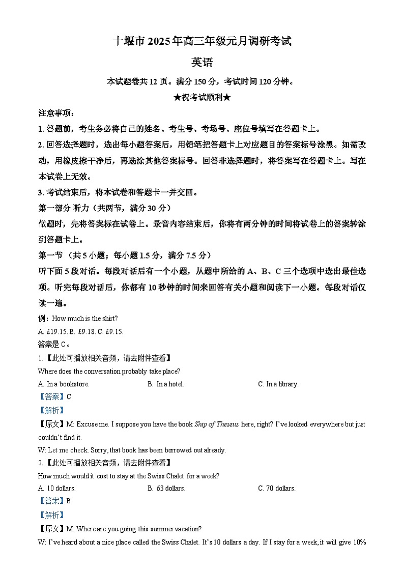 湖北省十堰市2024-2025学年高三上学期1月期末英语Word版含解析第1页