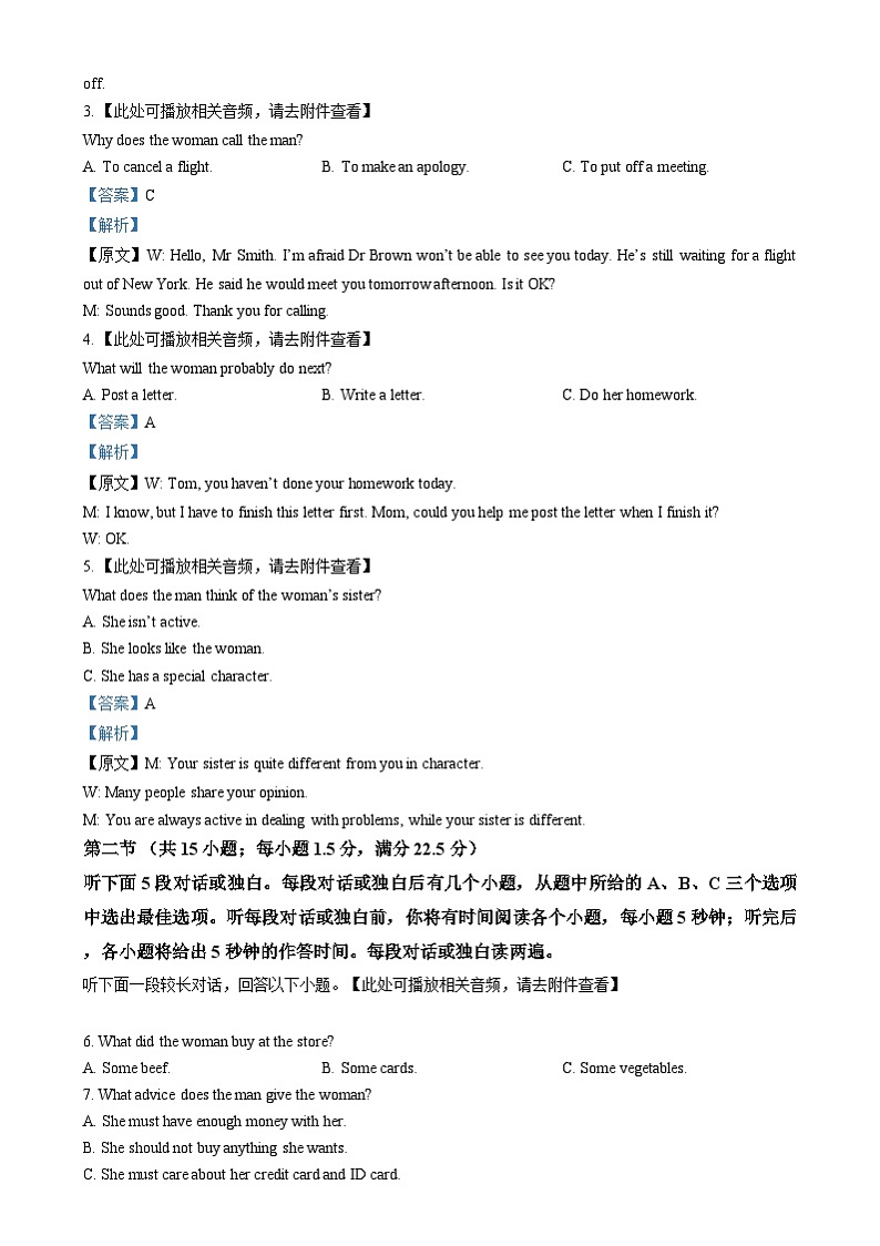 湖北省十堰市2024-2025学年高三上学期1月期末英语Word版含解析第2页