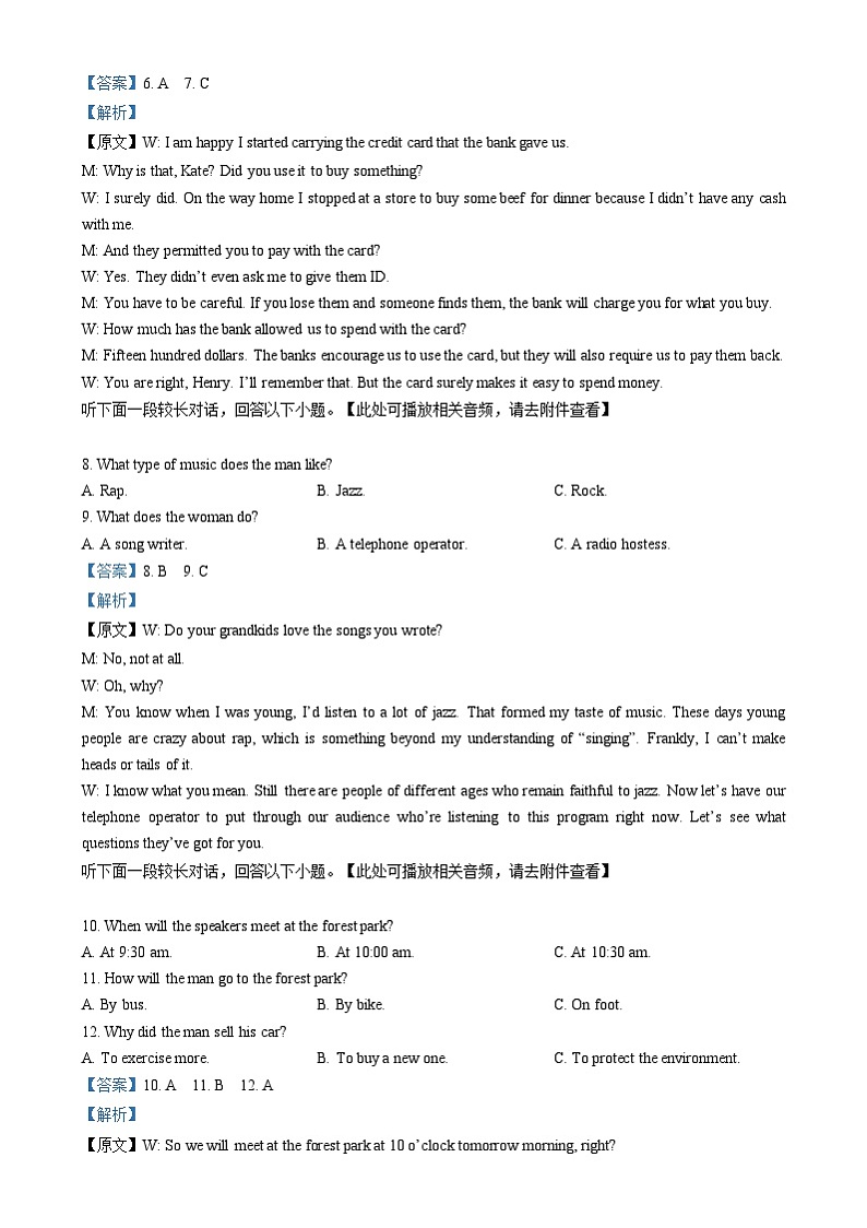 湖北省十堰市2024-2025学年高三上学期1月期末英语Word版含解析第3页