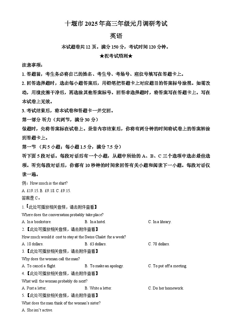湖北省十堰市2024-2025学年高三上学期1月期末英语Word版无答案第1页
