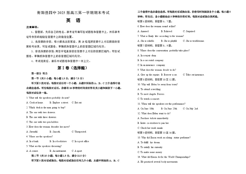 湖南省衡阳市衡阳县第四中学2024-2025学年高三上学期1月期末考试  英语  Word版含解析第1页