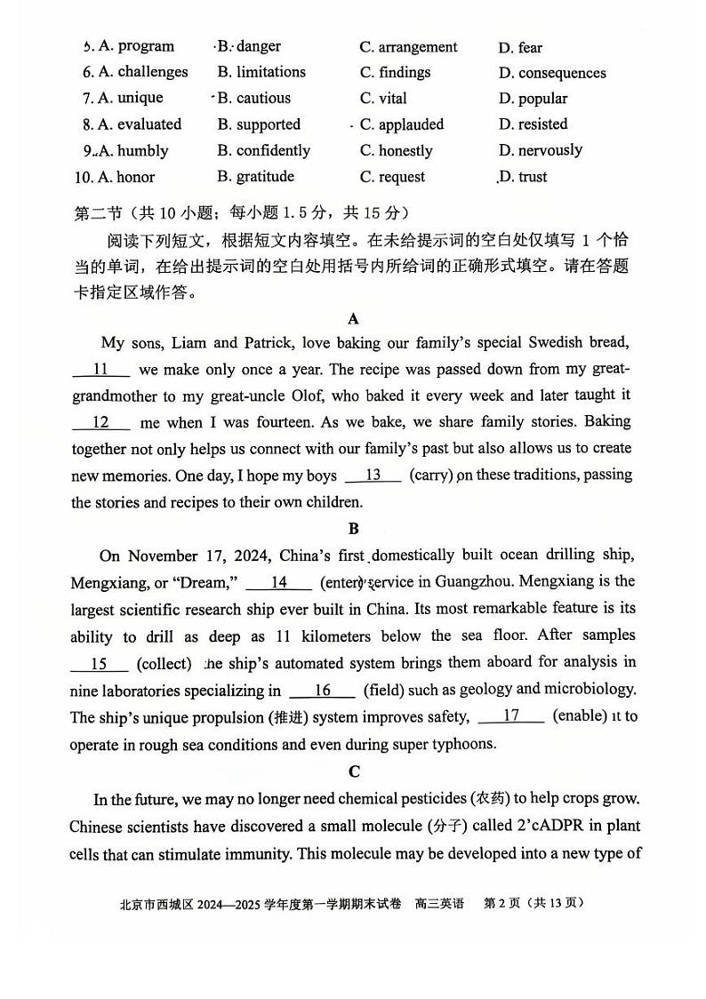 2025北京西城高三（上）期末英语试卷（教师版）第2页