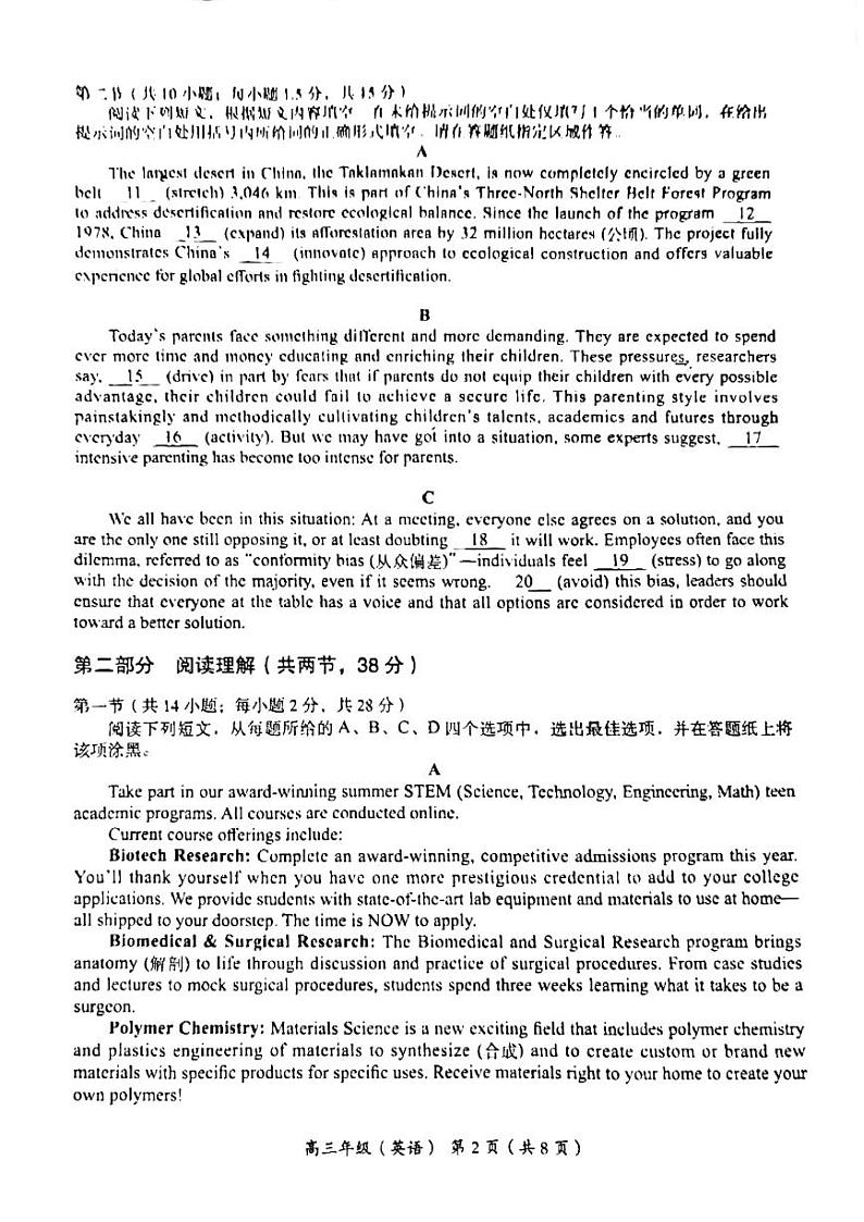 2025北京海淀高三（上）期末英语试卷第2页