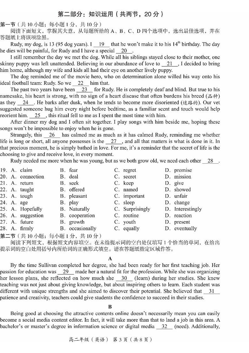 2025北京海淀高二（上）期末英语试卷（教师版）第3页