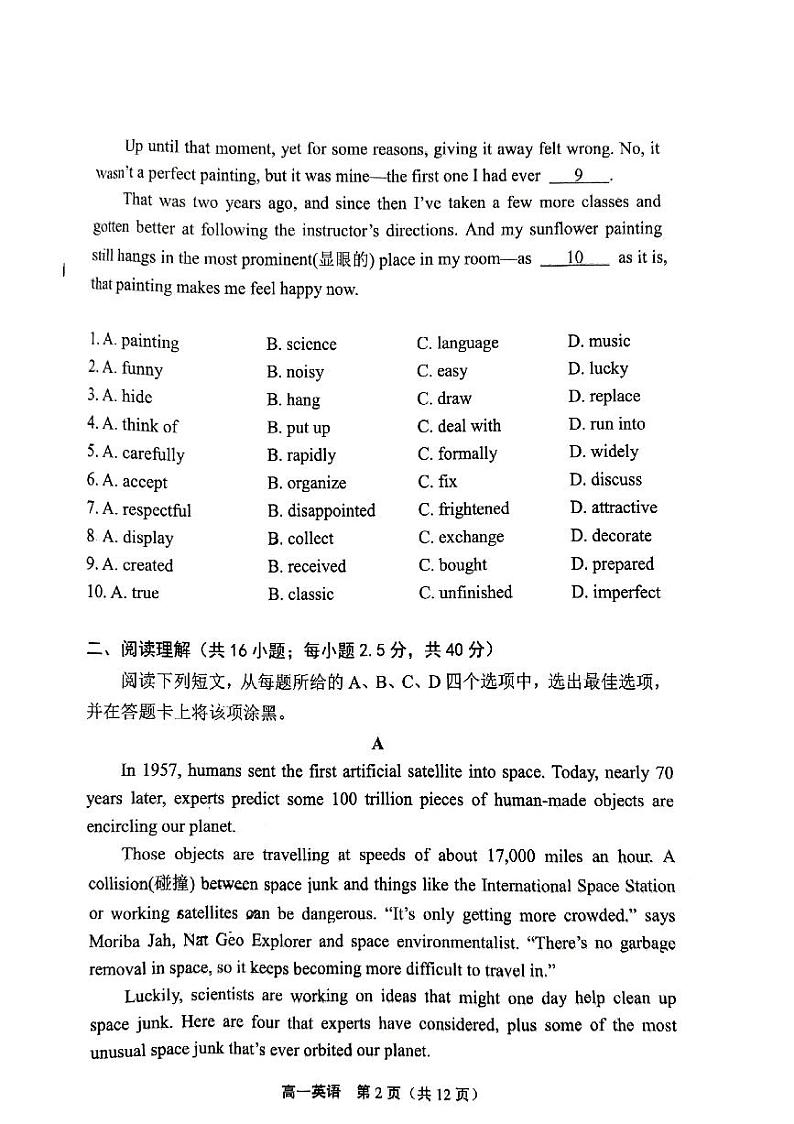 2025北京丰台高一（上）期末英语试卷（教师版）第2页