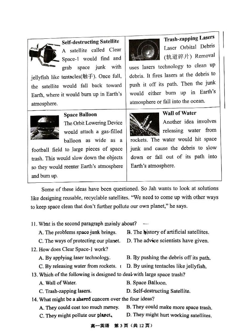 2025北京丰台高一（上）期末英语试卷（教师版）第3页