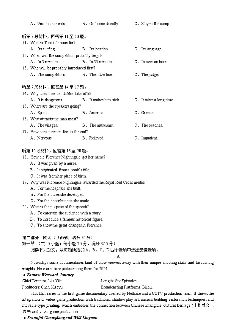 湖南省长沙市2024-2025学年高三上学期新高考适应性考试（长沙一模）英语试卷第2页