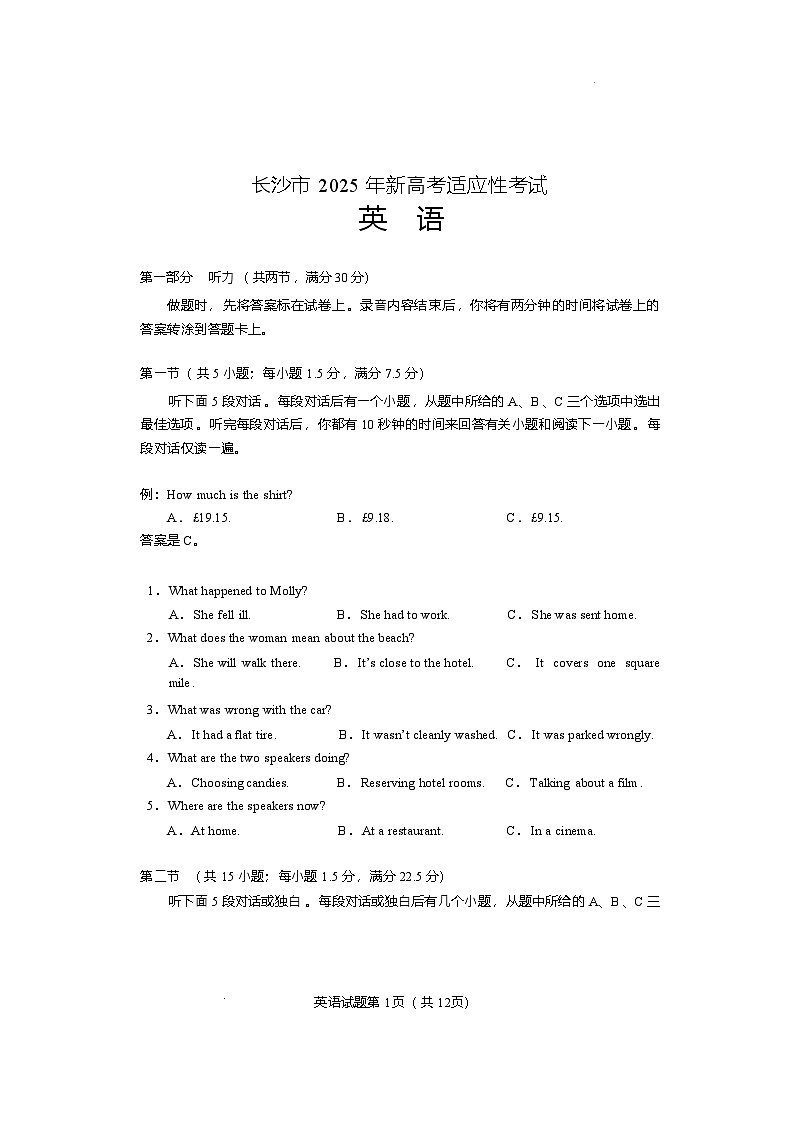 湖南省长沙市2024-2025学年高三上学期新高考适应性考试英语试题第1页