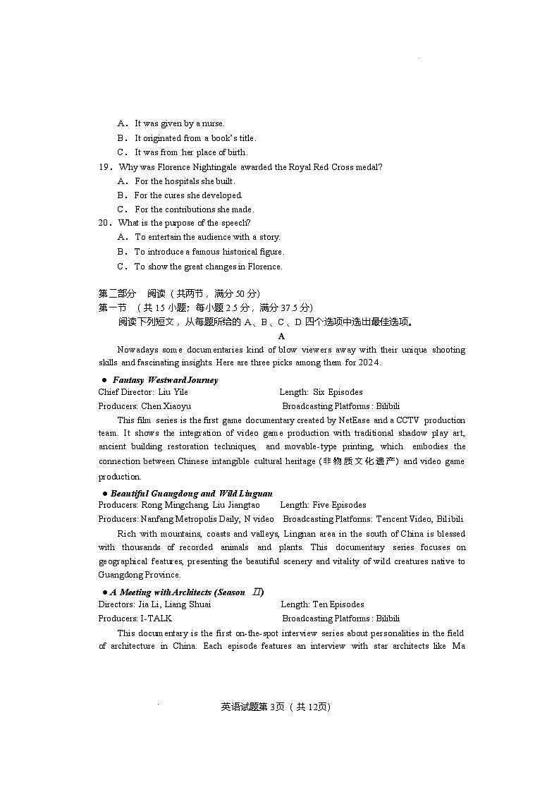 湖南省长沙市2024-2025学年高三上学期新高考适应性考试英语试题第3页