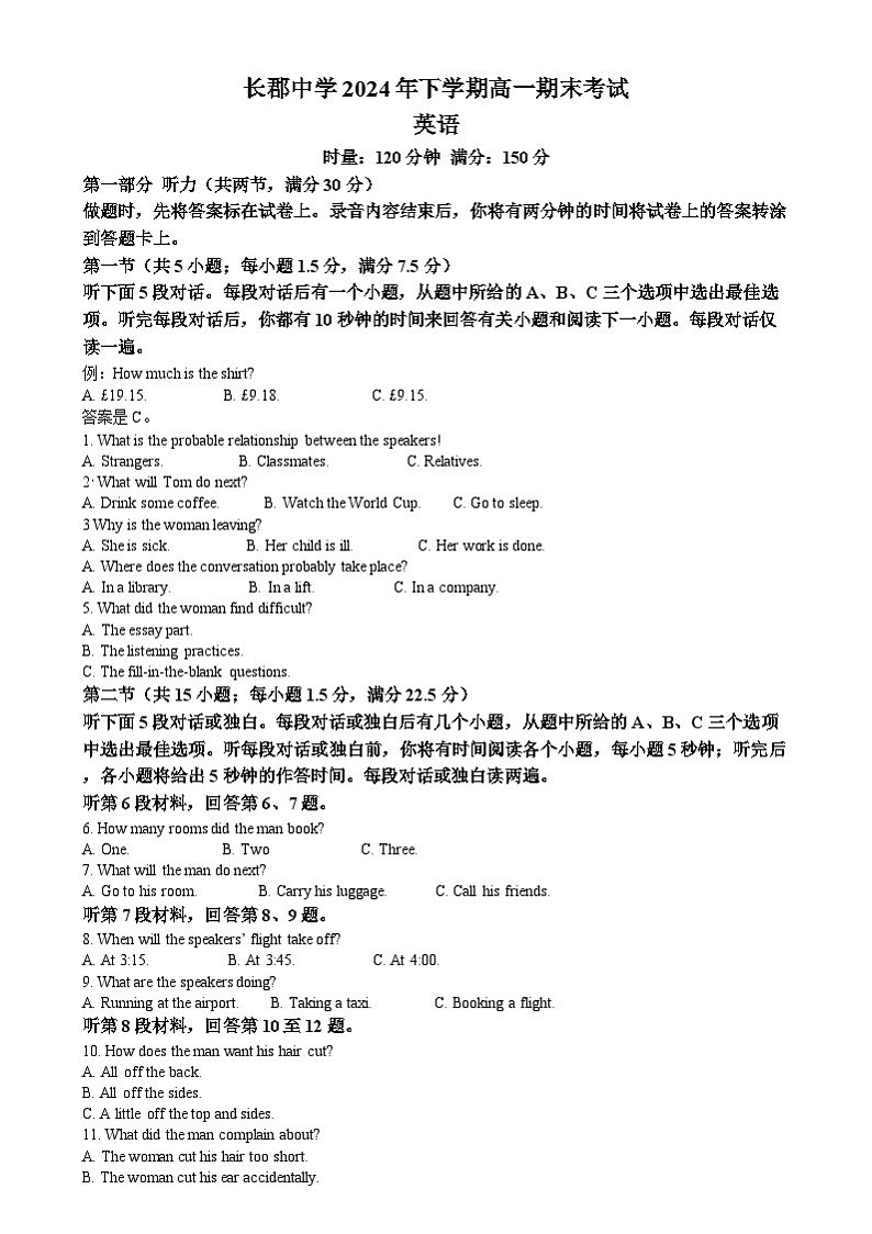湖南省长沙市天心区长郡中学2024-2025学年高一上学期1月期末英语试卷Word版无答案第1页
