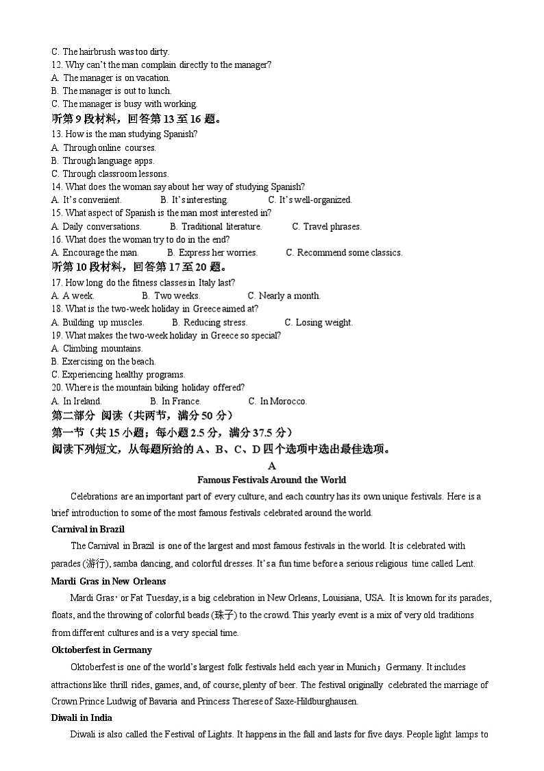 湖南省长沙市天心区长郡中学2024-2025学年高一上学期1月期末英语试卷Word版无答案第2页