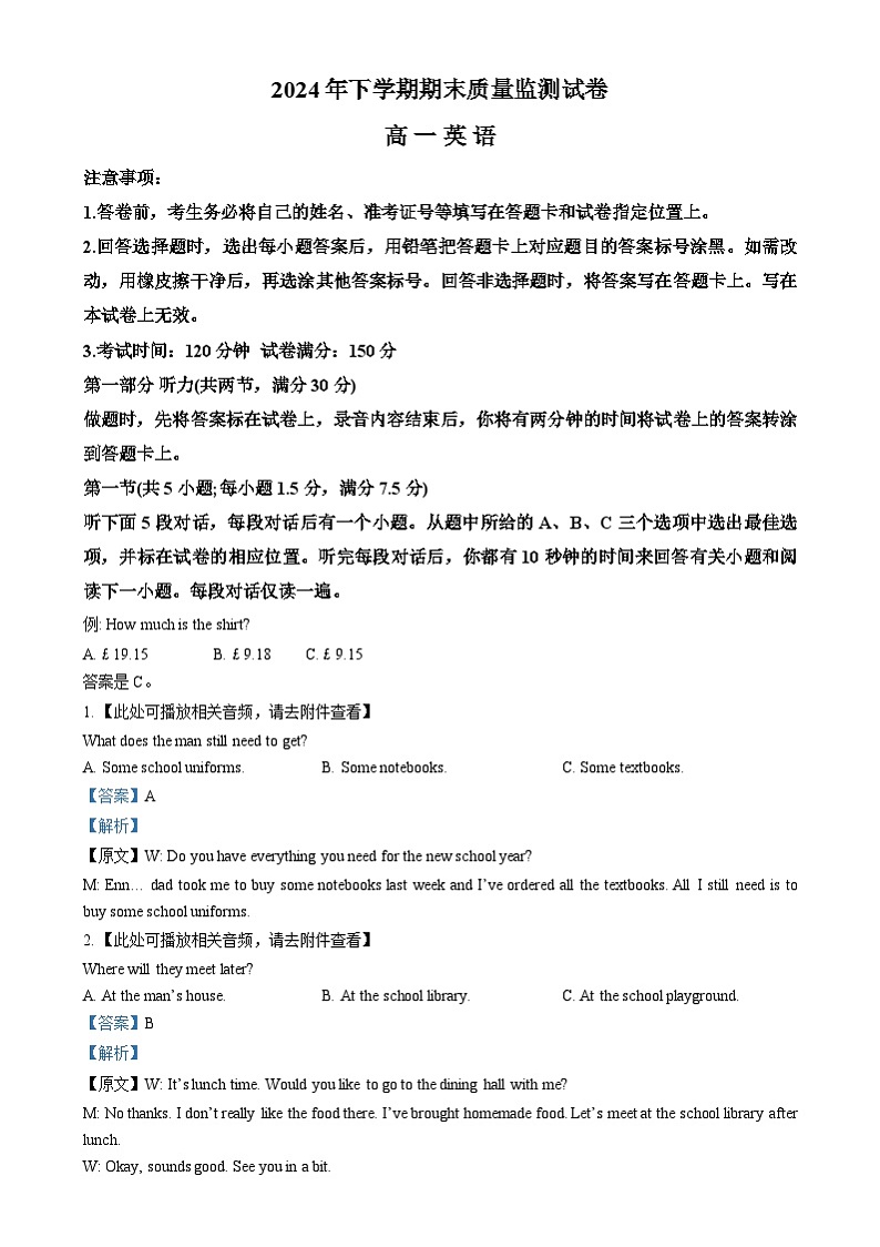 湖南省长沙市雨花区2024-2025学年高一上学期期末考试英语试卷Word版含解析第1页