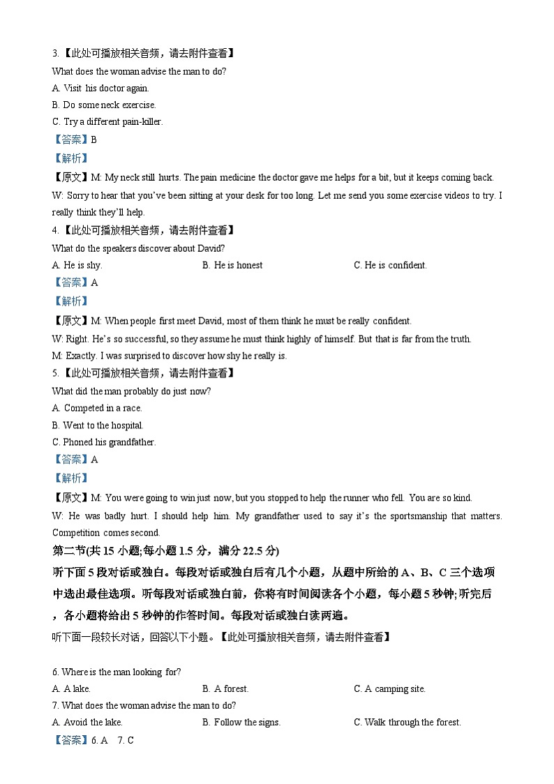 湖南省长沙市雨花区2024-2025学年高一上学期期末考试英语试卷Word版含解析第2页
