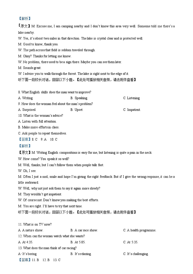 湖南省长沙市雨花区2024-2025学年高一上学期期末考试英语试卷Word版含解析第3页