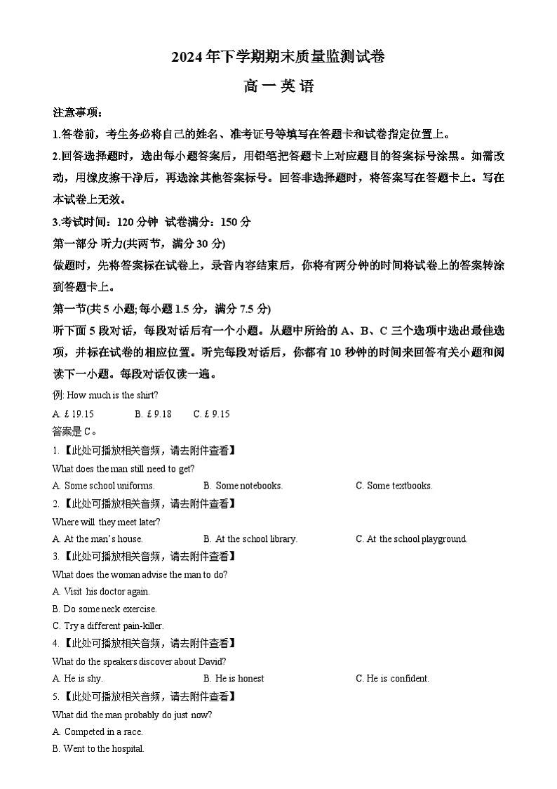 湖南省长沙市雨花区2024-2025学年高一上学期期末考试英语试卷Word版无答案第1页