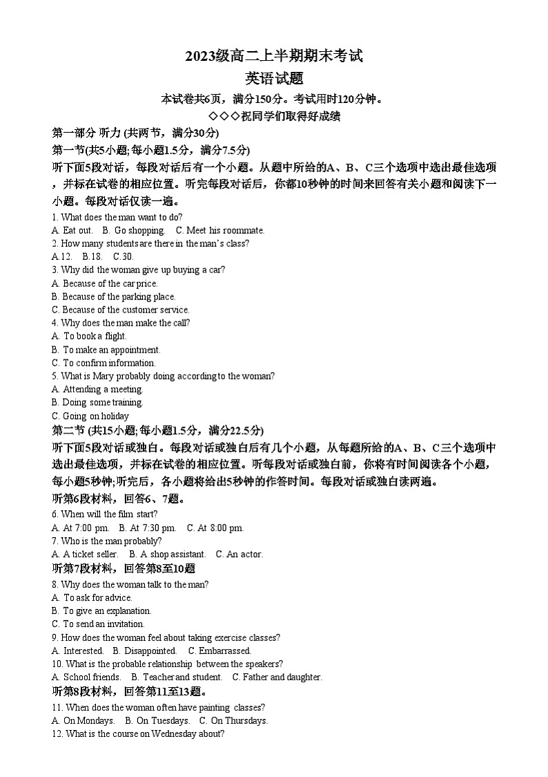 四川省眉山市第一中学2024-2025学年高二上学期1月期末英语试卷（Word版附解析）第1页