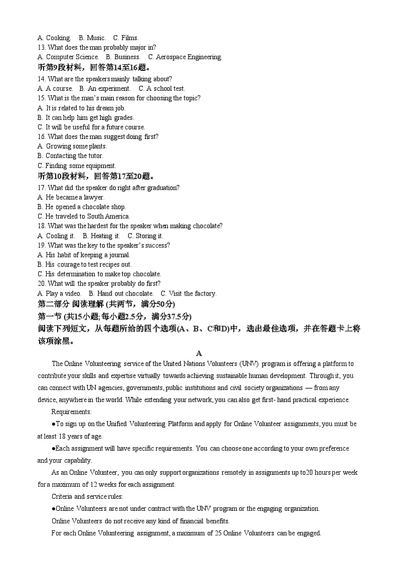 四川省眉山市第一中学2024-2025学年高二上学期1月期末英语试卷（Word版附解析）第2页