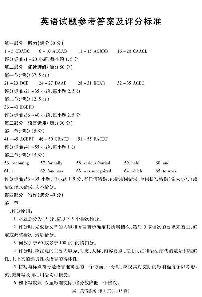 2026届地区期末英语答案第1页