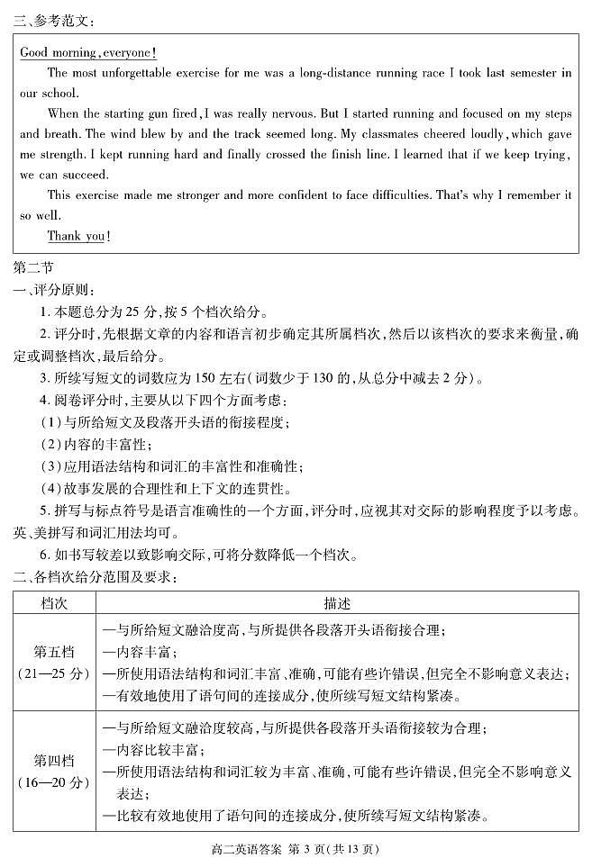 2026届地区期末英语答案第3页