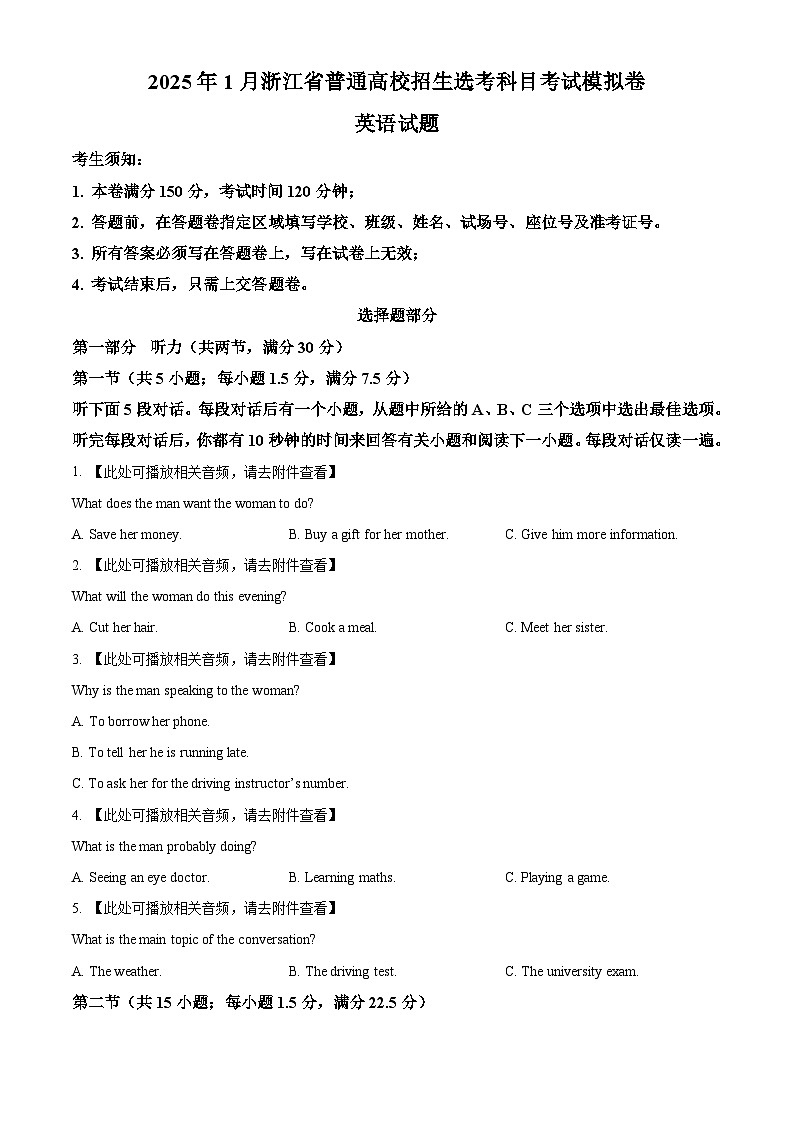 2025届浙江省Z20高三上学期首考模拟考试英语试题  Word版无答案第1页